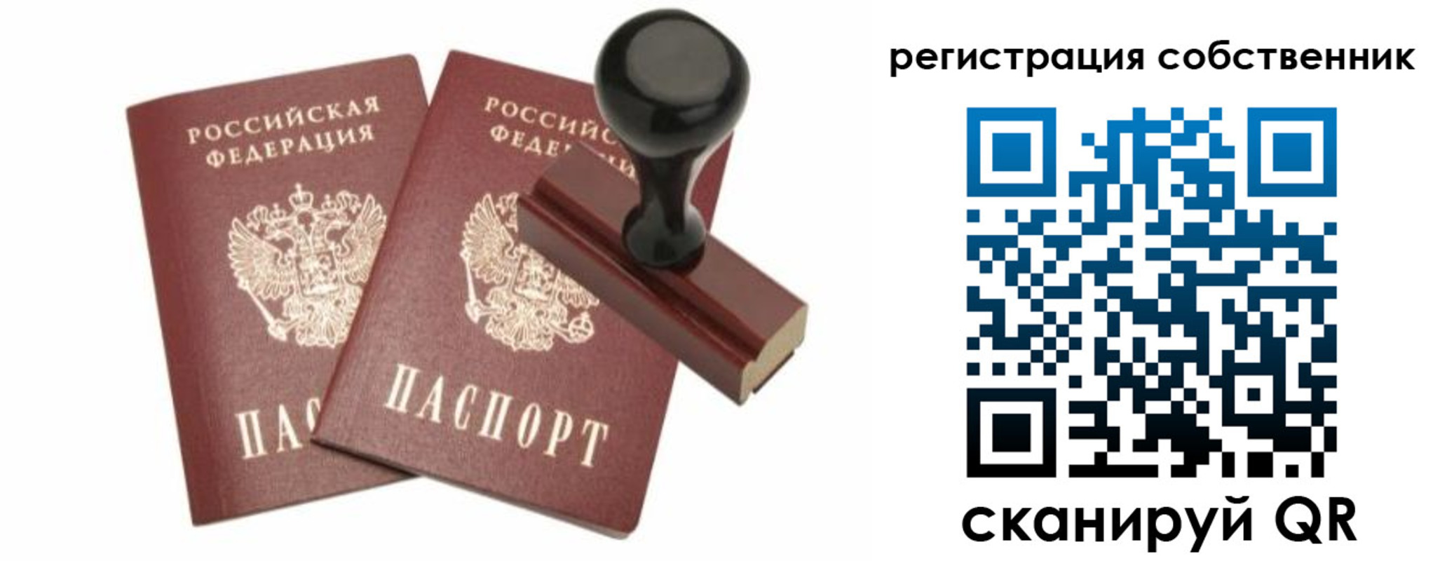 прописка паспорт в Лакинске