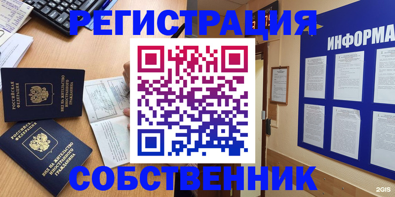 временная регистрация для всех в Лакинске