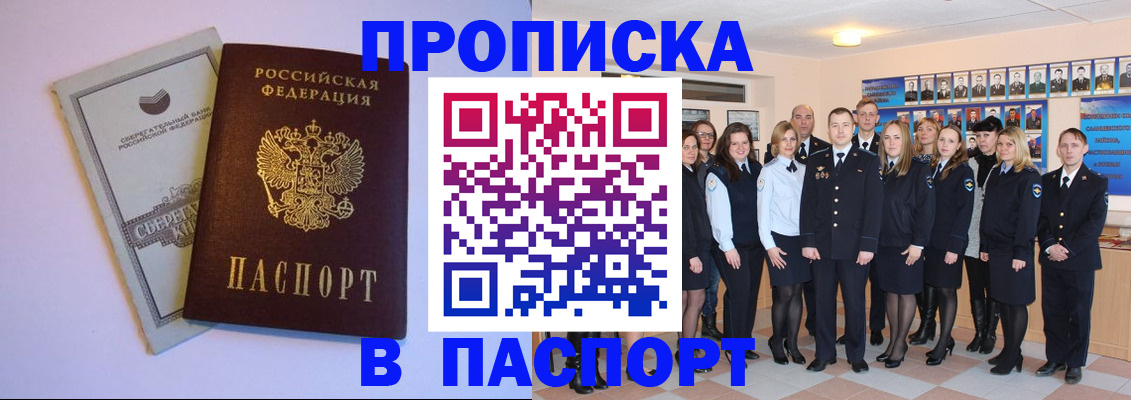 временная регистрация для школы в Лакинске